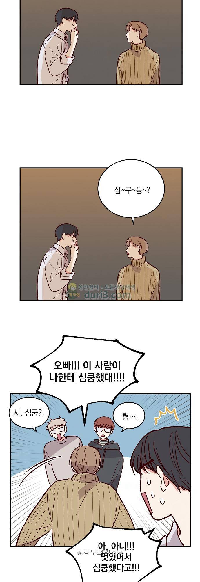 수수,한 - 외전+후기 16