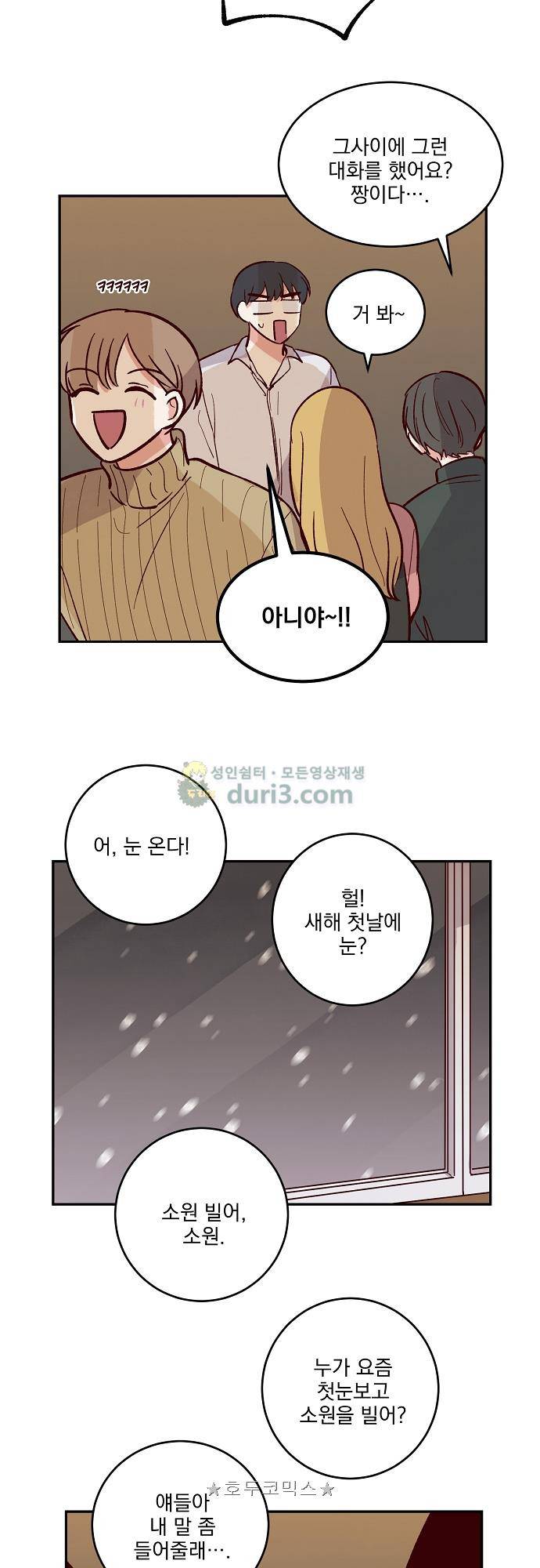 수수,한 - 외전+후기 17