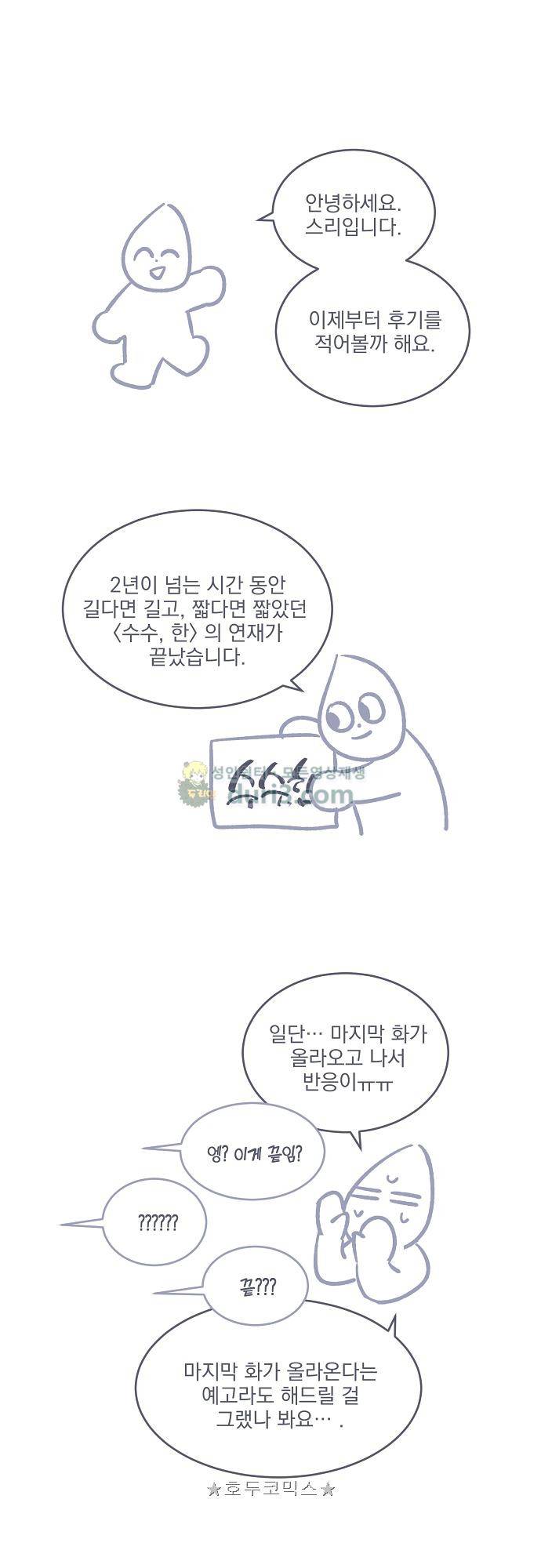 수수,한 - 외전+후기 19
