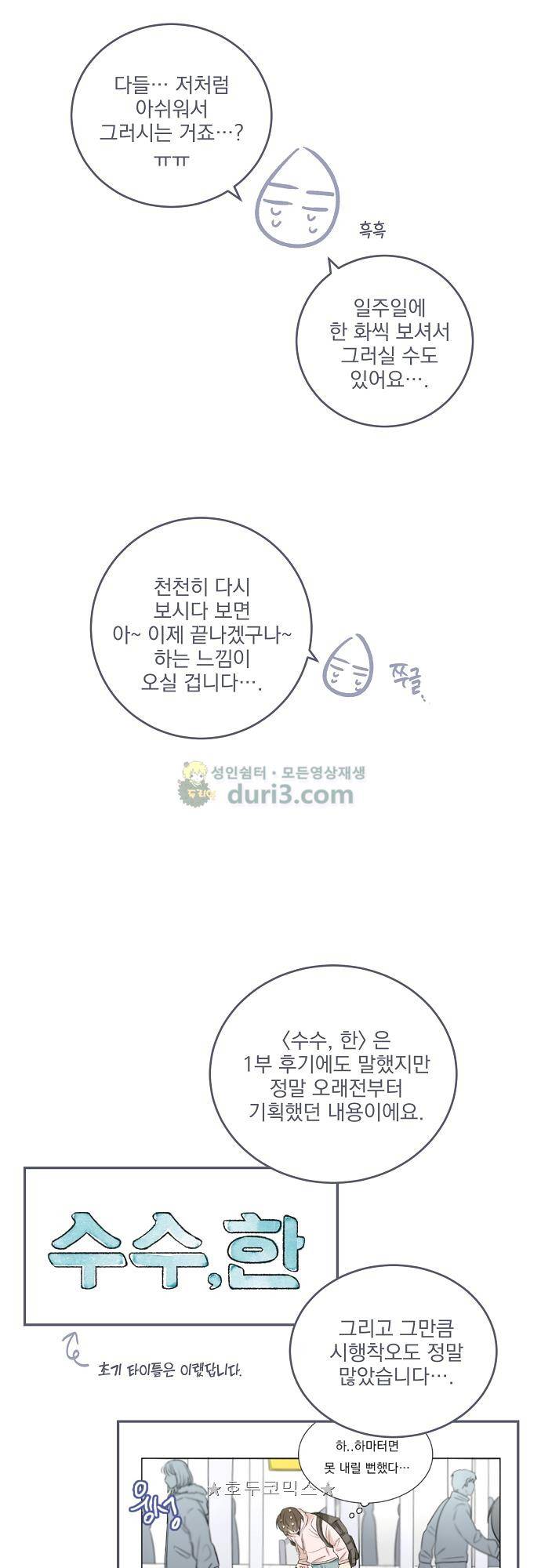 수수,한 - 외전+후기 20