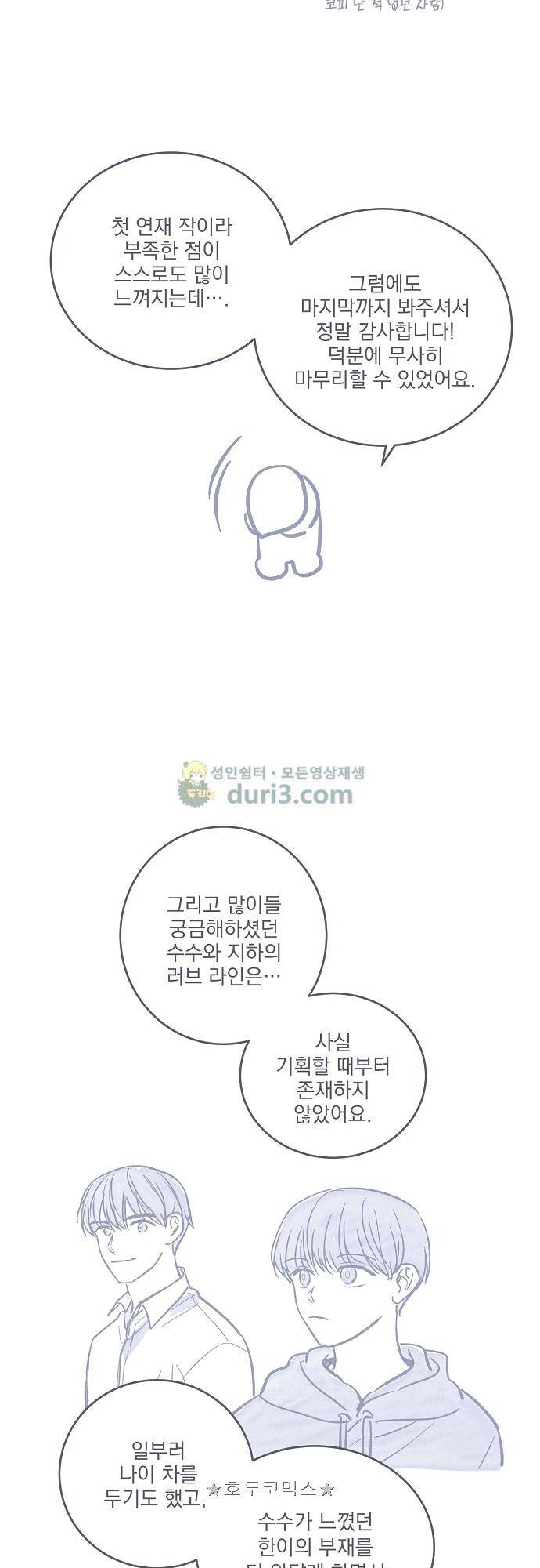 수수,한 - 외전+후기 22