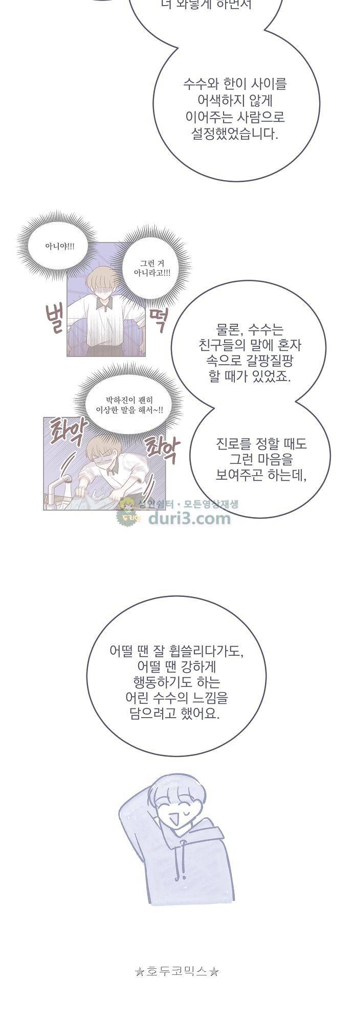 수수,한 - 외전+후기 23