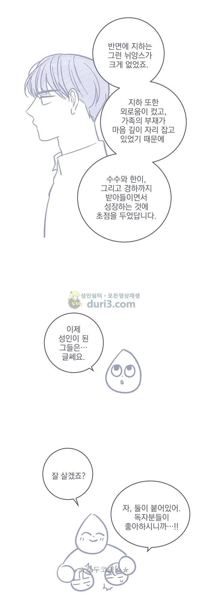 수수,한 - 외전+후기 24
