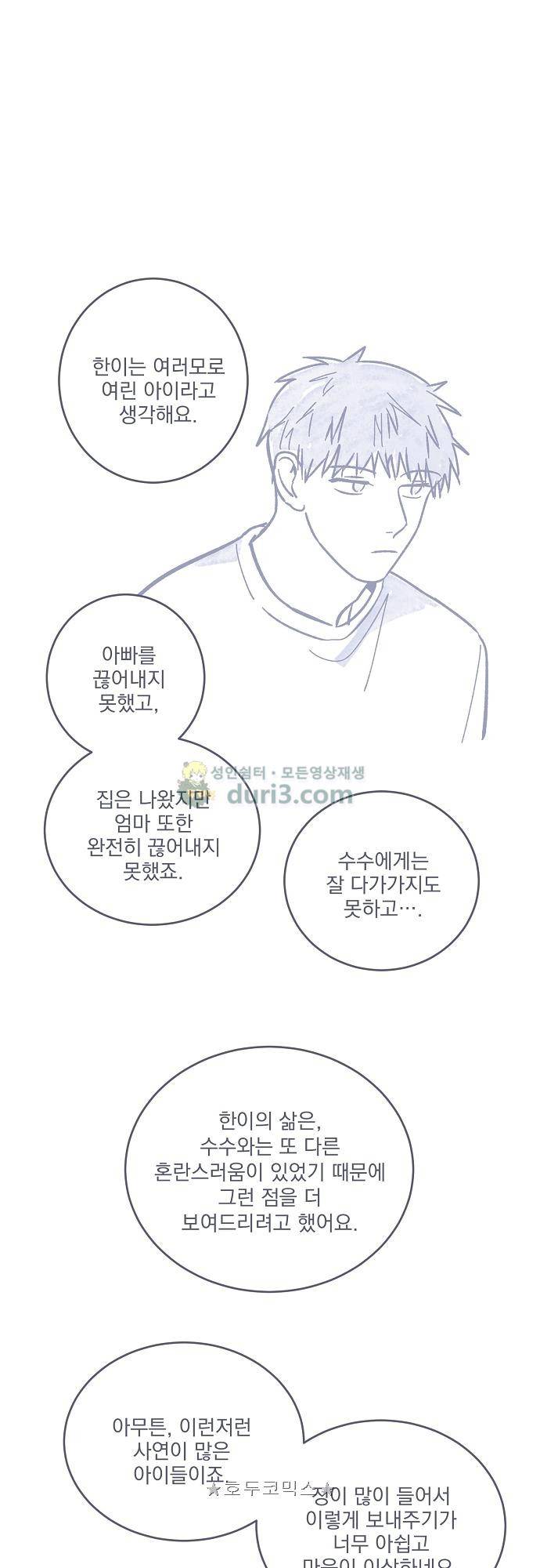 수수,한 - 외전+후기 25