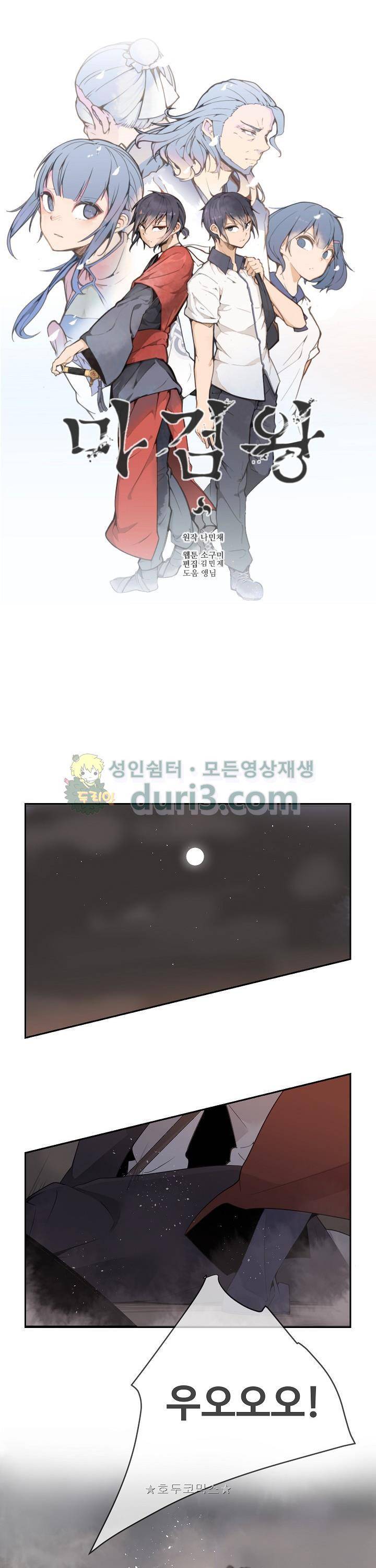 마검왕 184화 1