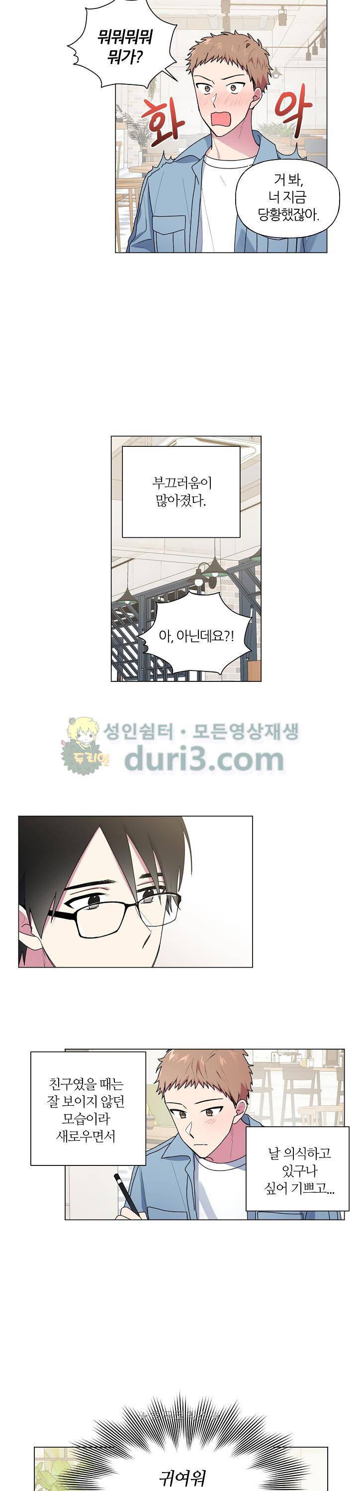 꾸준히 정다운 24화 2