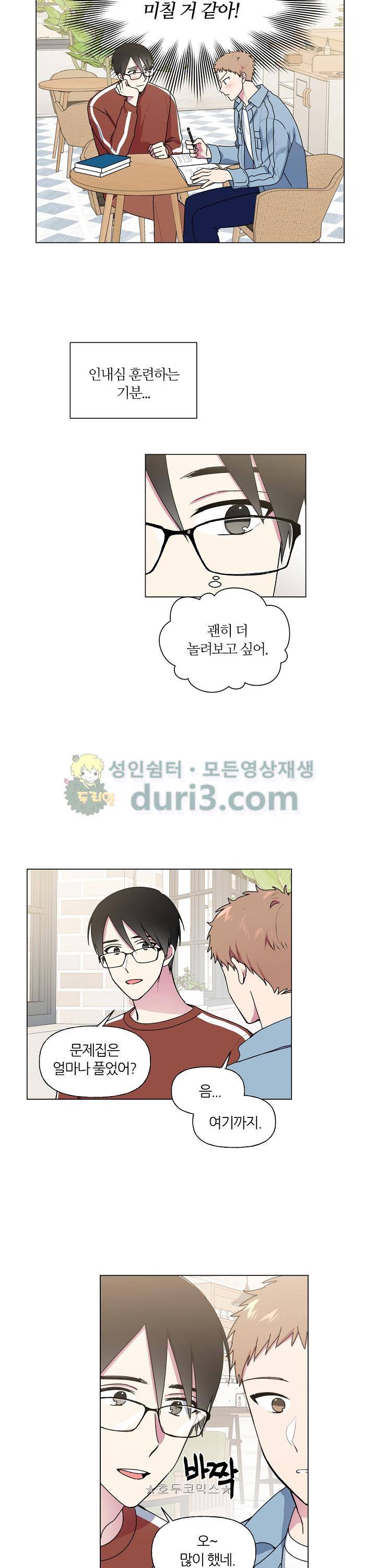 꾸준히 정다운 24화 3