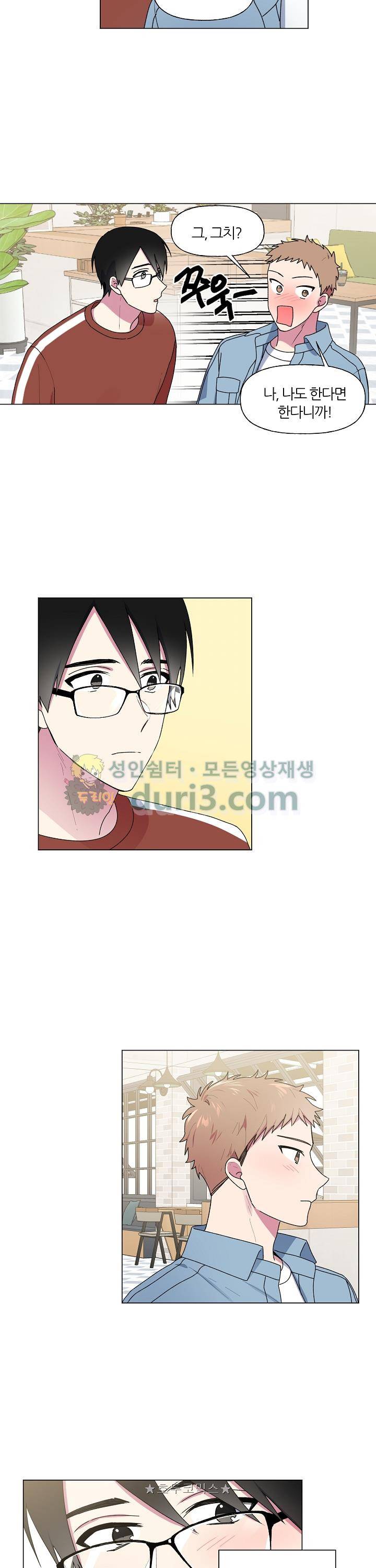 꾸준히 정다운 24화 4