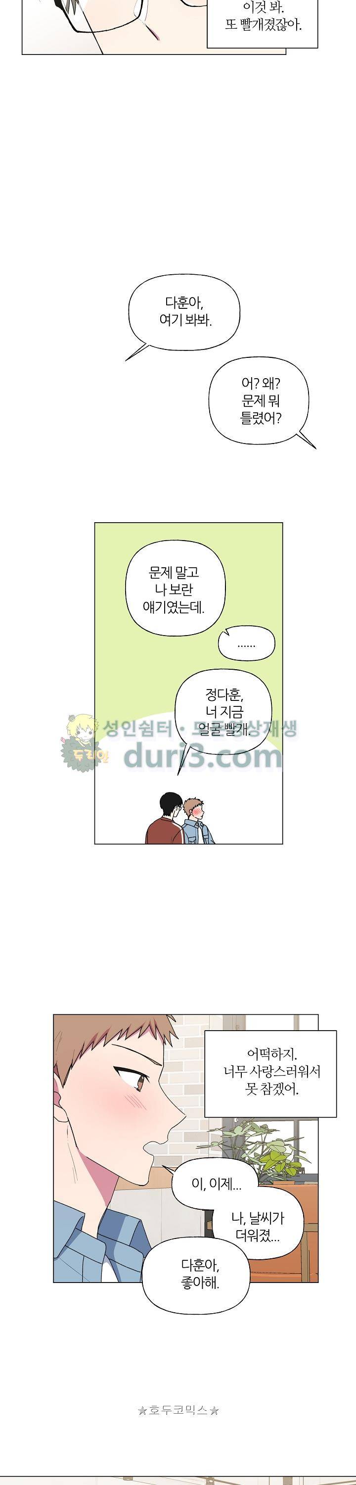 꾸준히 정다운 24화 5