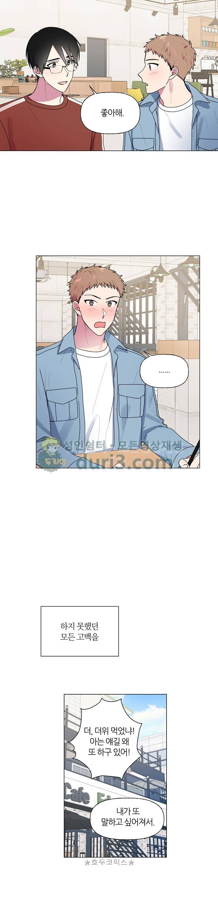 꾸준히 정다운 24화 6