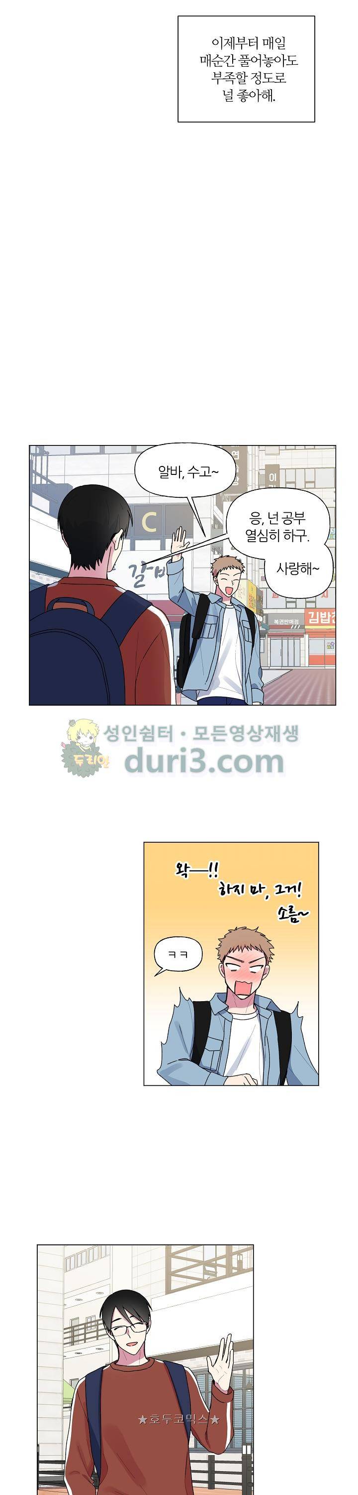 꾸준히 정다운 24화 7