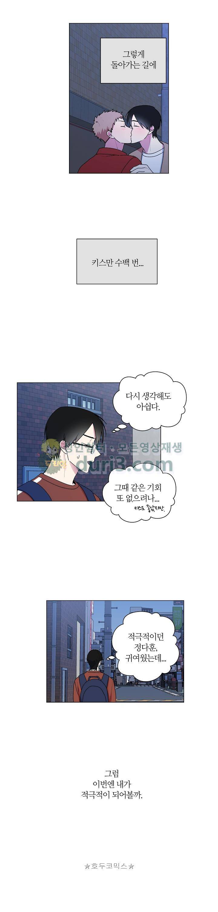 꾸준히 정다운 24화 10