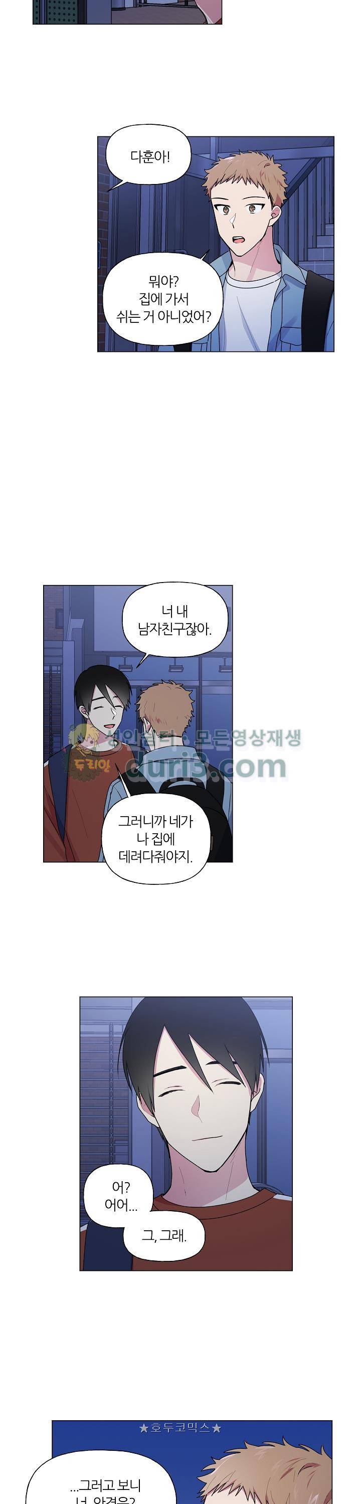 꾸준히 정다운 24화 12