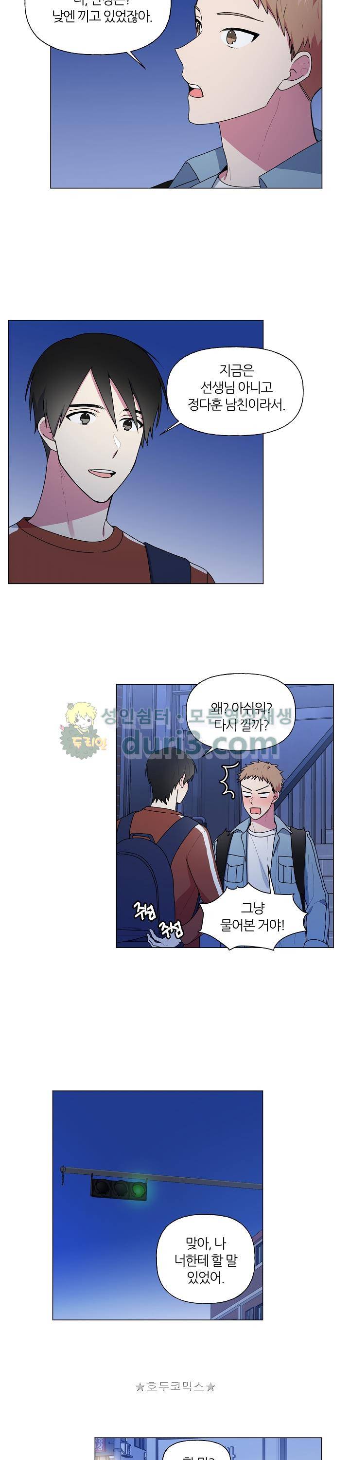 꾸준히 정다운 24화 13