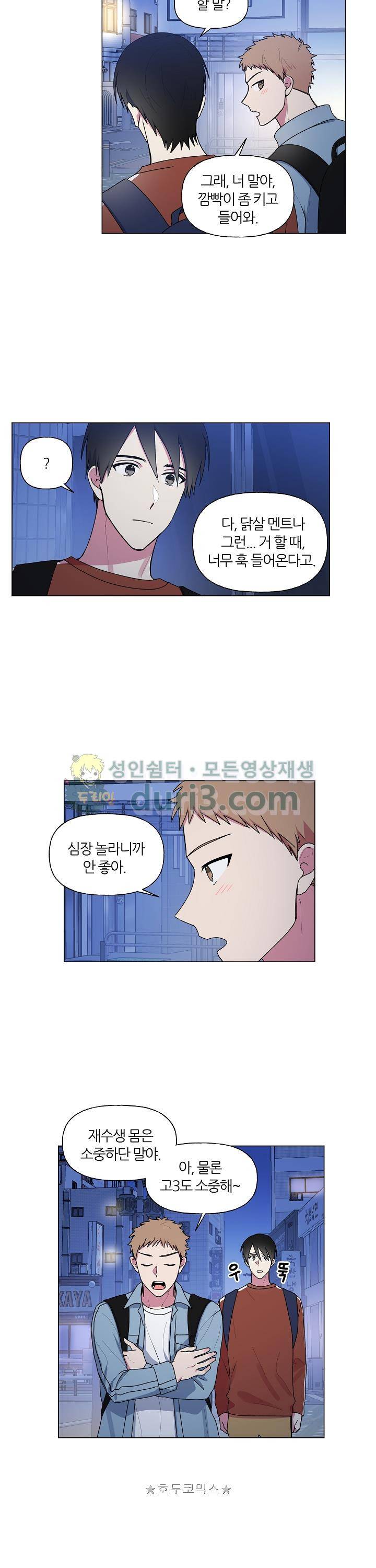 꾸준히 정다운 24화 14