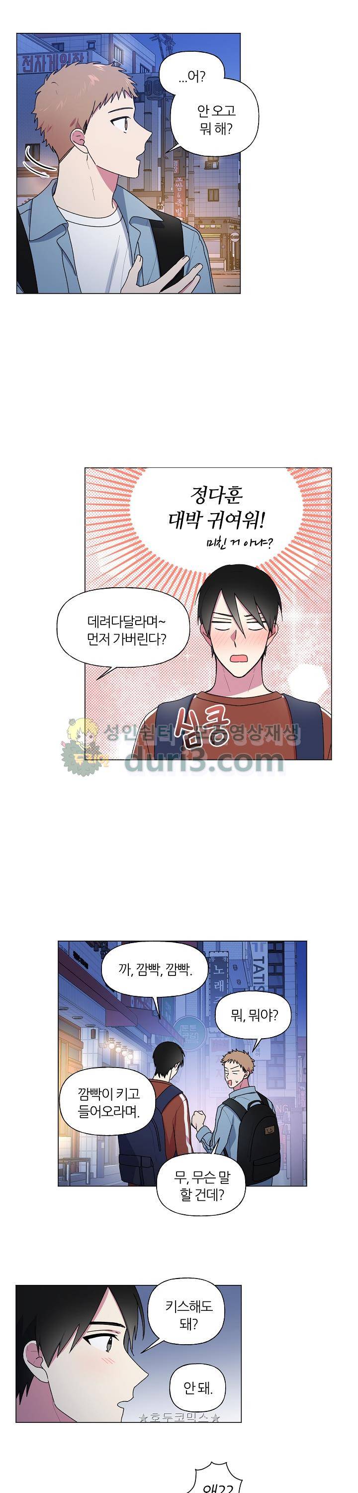 꾸준히 정다운 24화 15