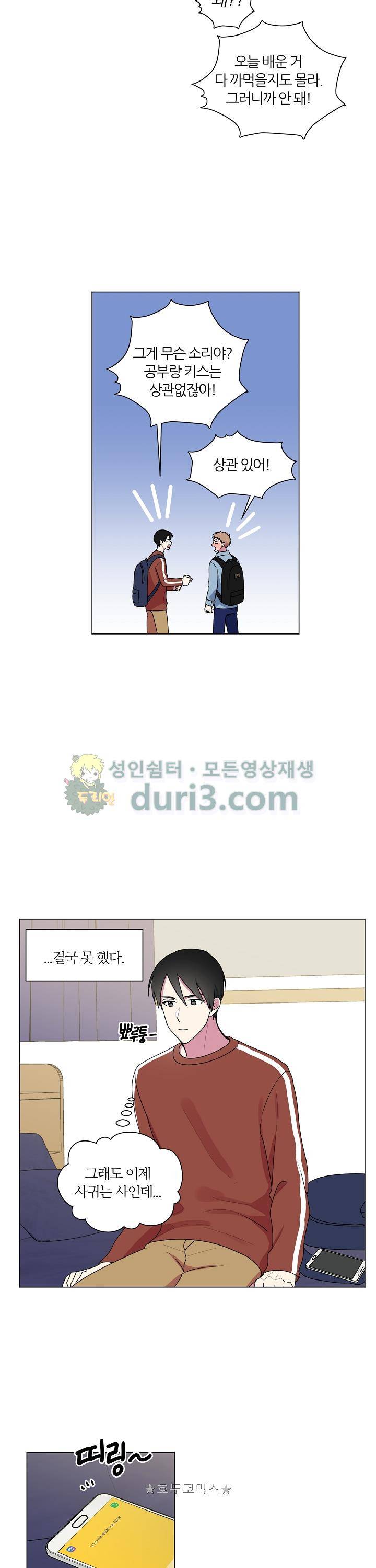 꾸준히 정다운 24화 16