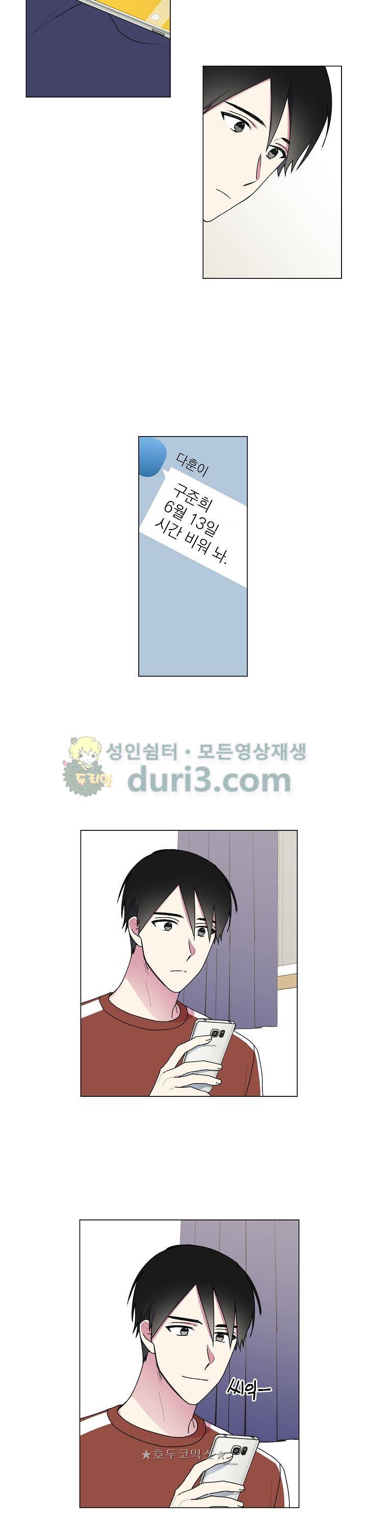 꾸준히 정다운 24화 17