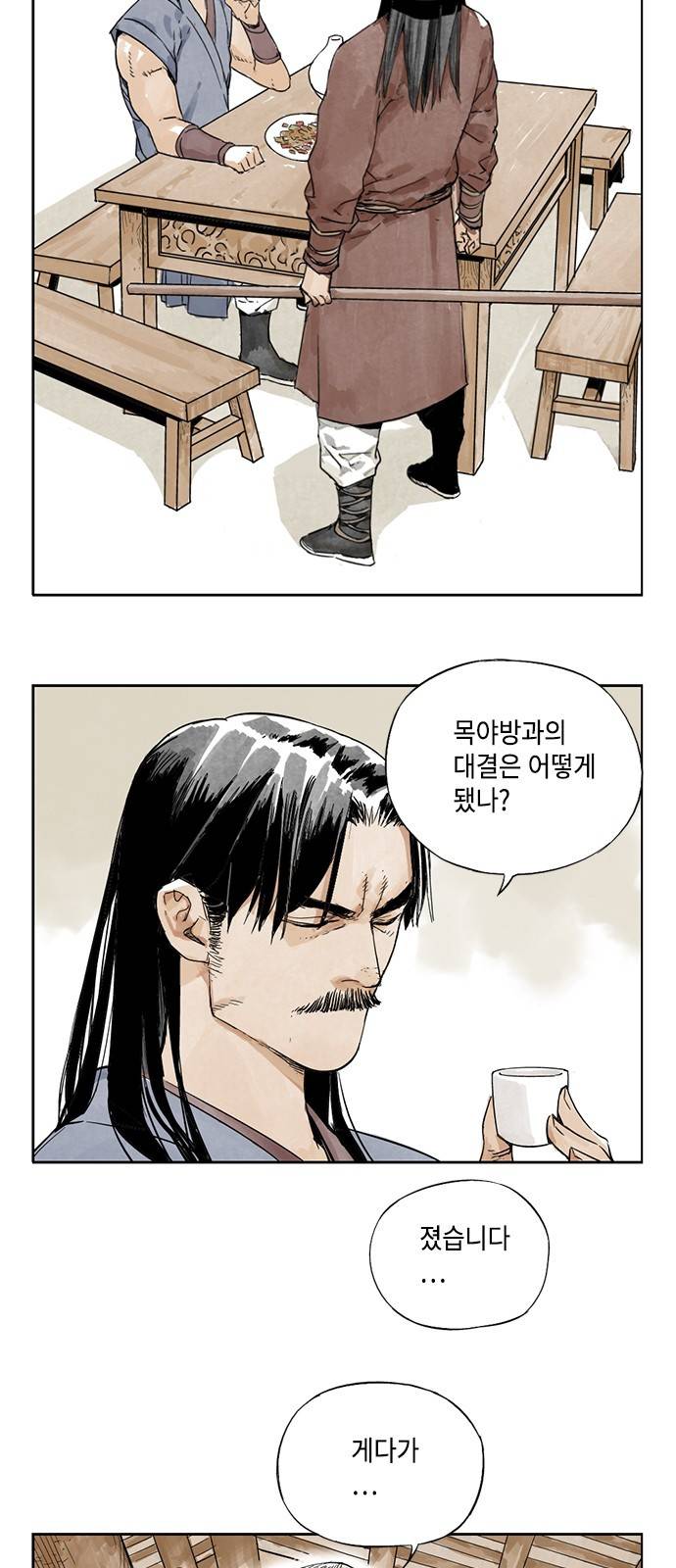 무모협지 3화 3
