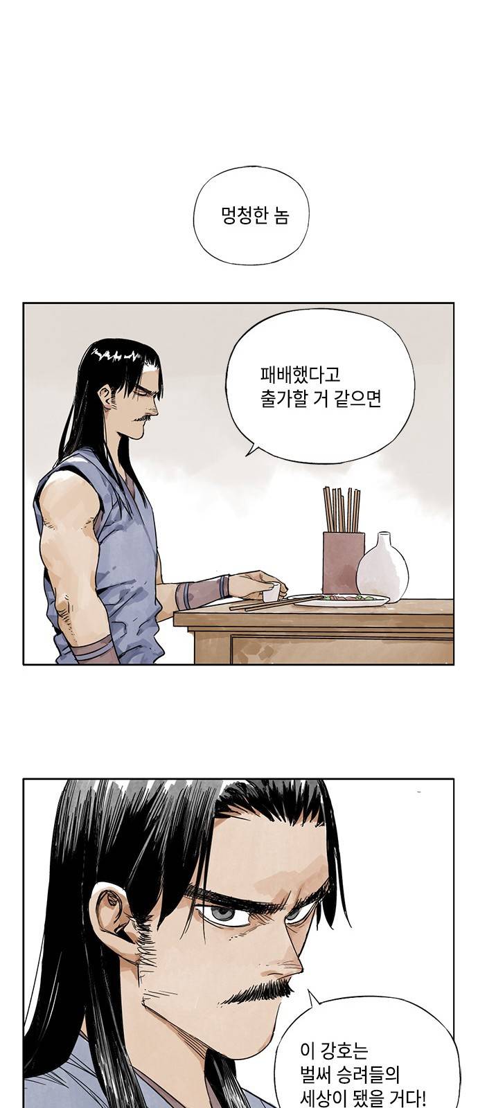 무모협지 3화 6