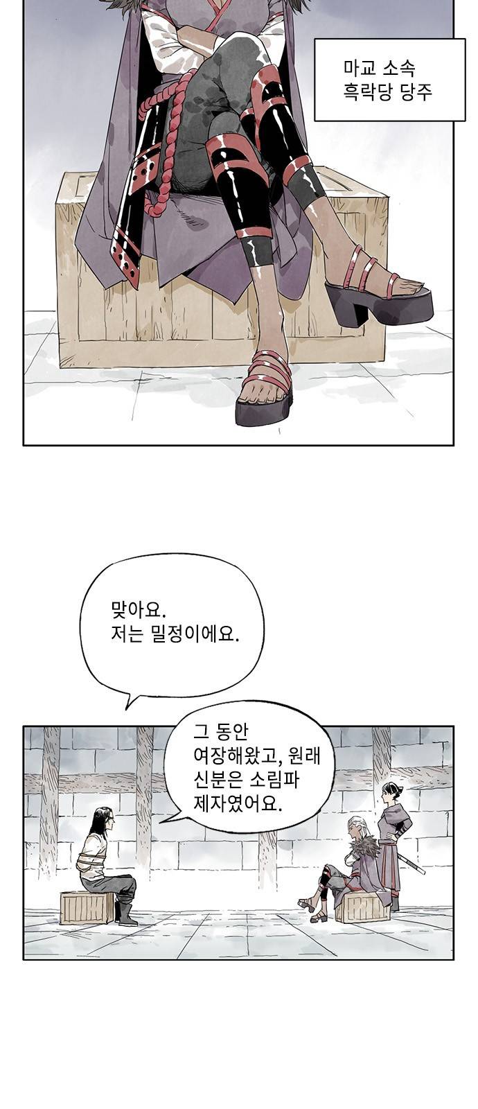 무모협지 11화 3
