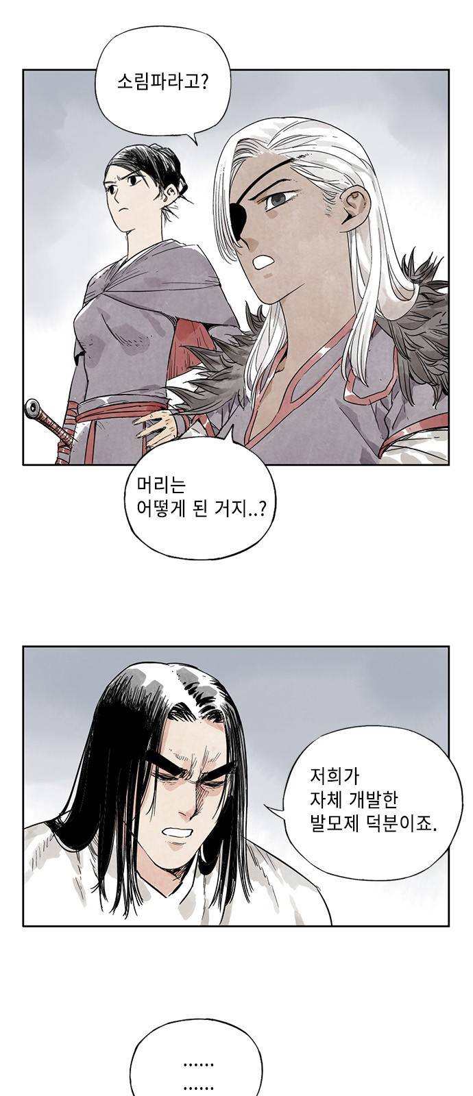 무모협지 11화 4