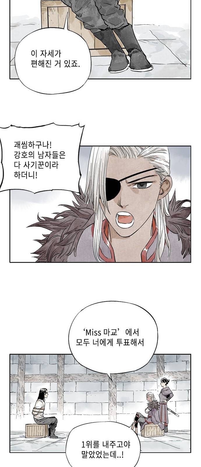 무모협지 11화 6