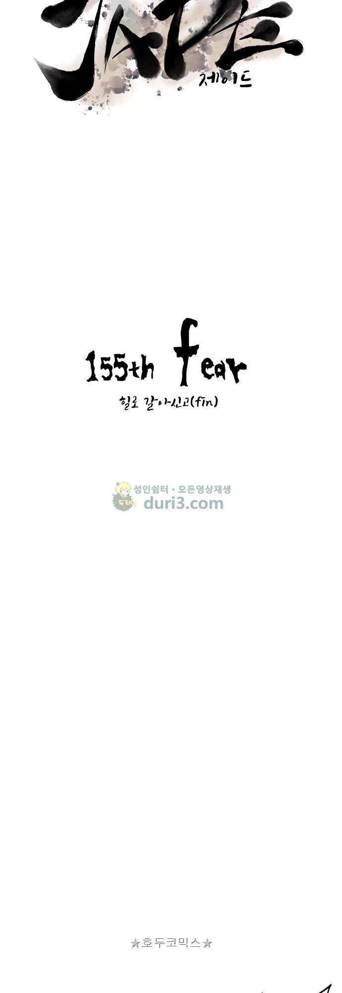 JADE 155화 - 힐로 갈아신고 (fin) 5