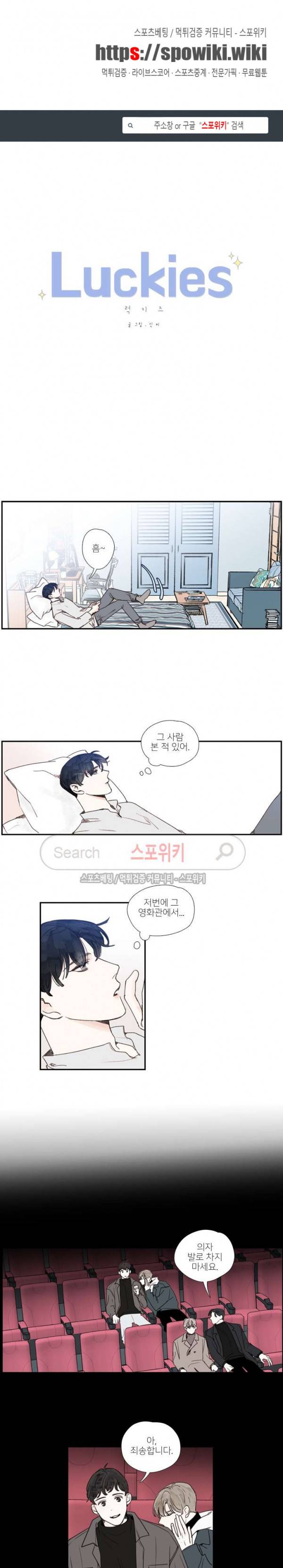 럭키즈 32화 1