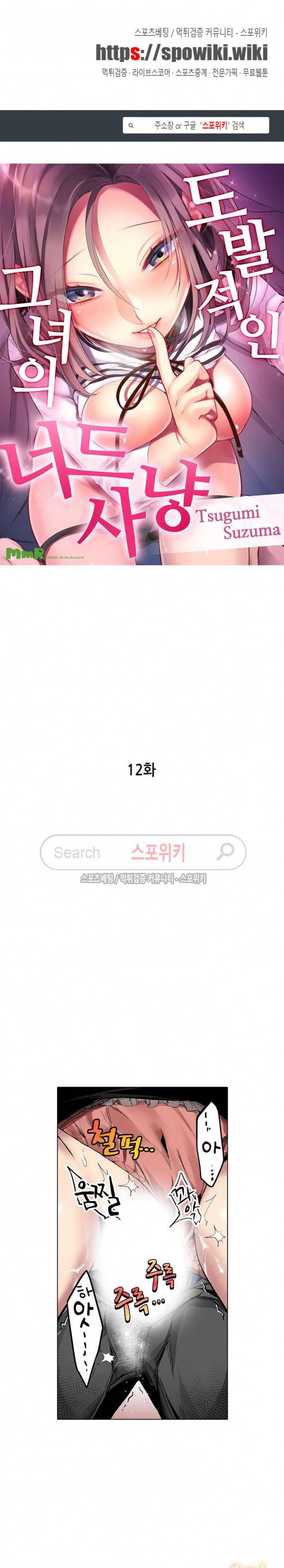 도발적인 그녀의 너드 사냥 12화 1