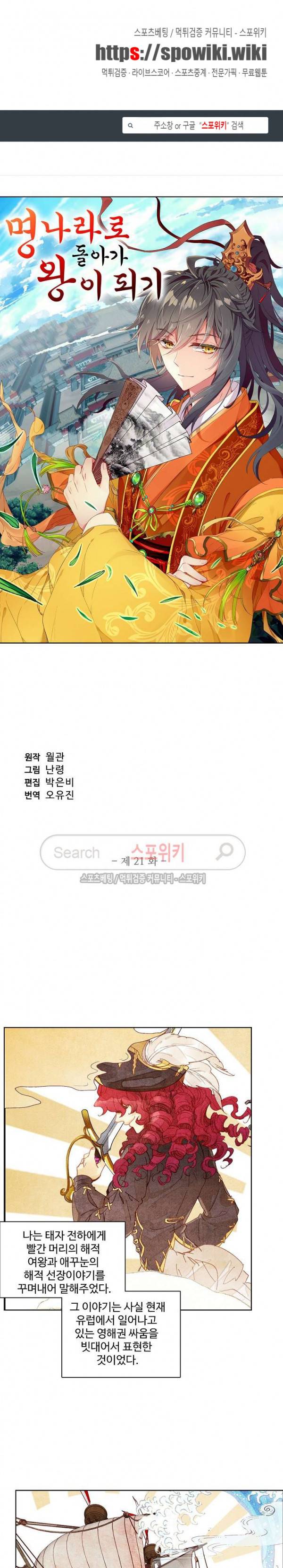 명나라로 돌아가 왕이 되기 21화 1