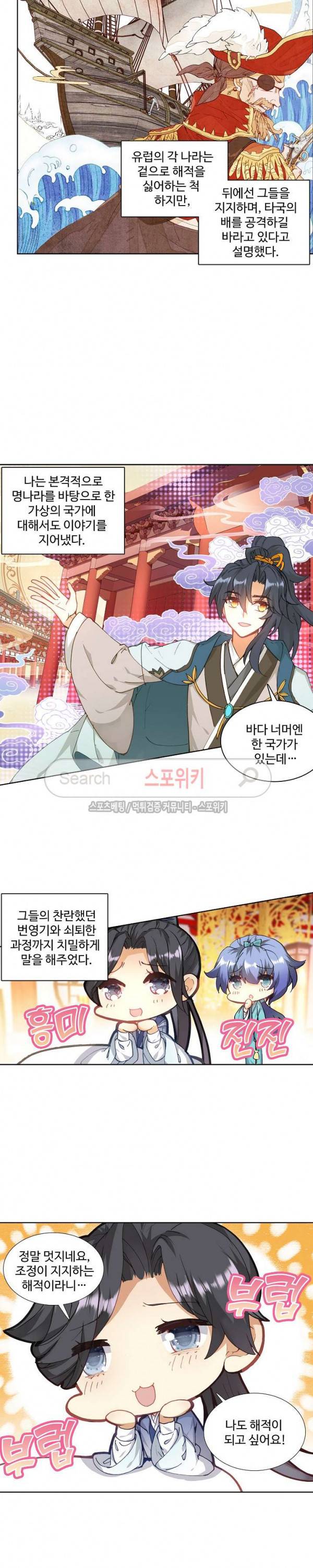 명나라로 돌아가 왕이 되기 21화 2