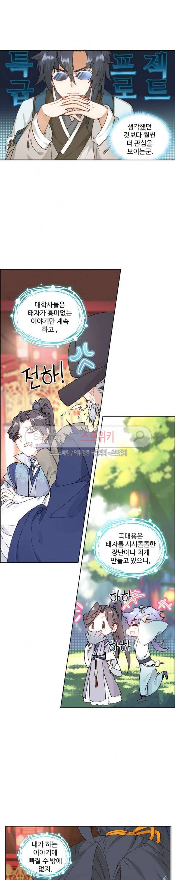 명나라로 돌아가 왕이 되기 21화 3
