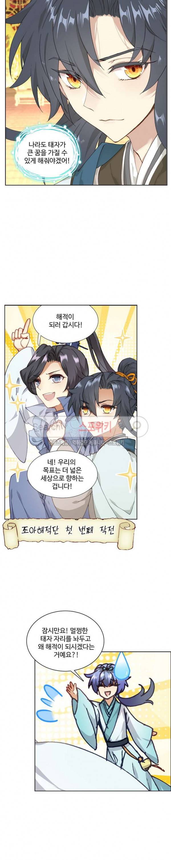 명나라로 돌아가 왕이 되기 21화 4