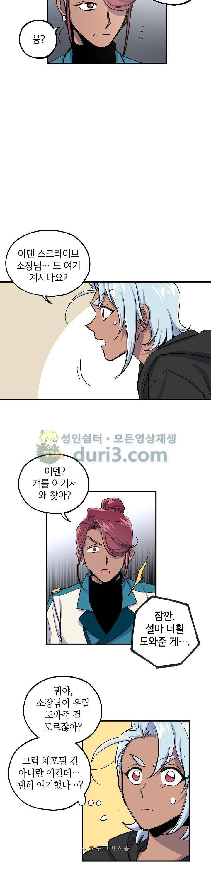 크라이시스 34화 5