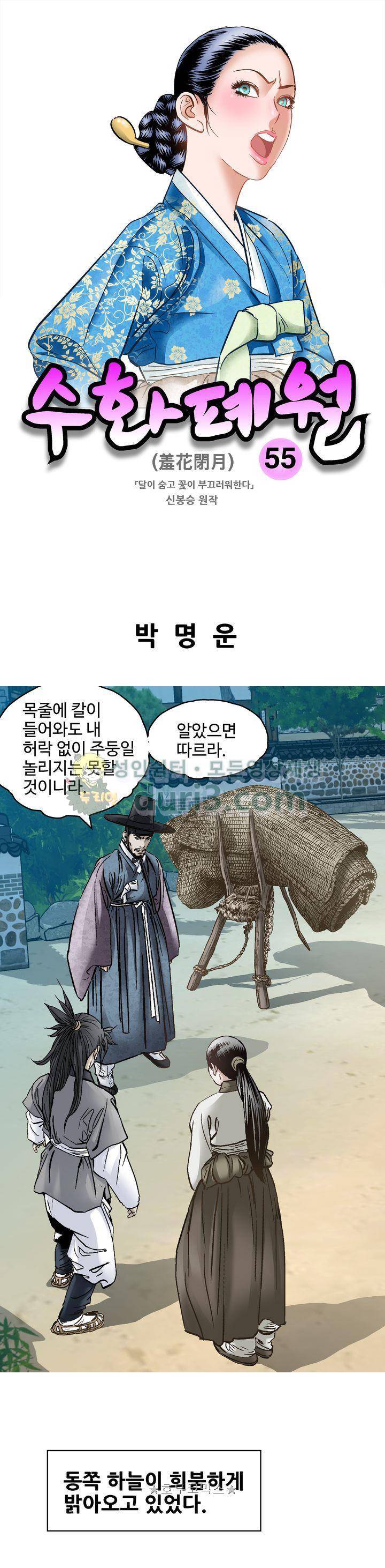 수화폐월 55화 1