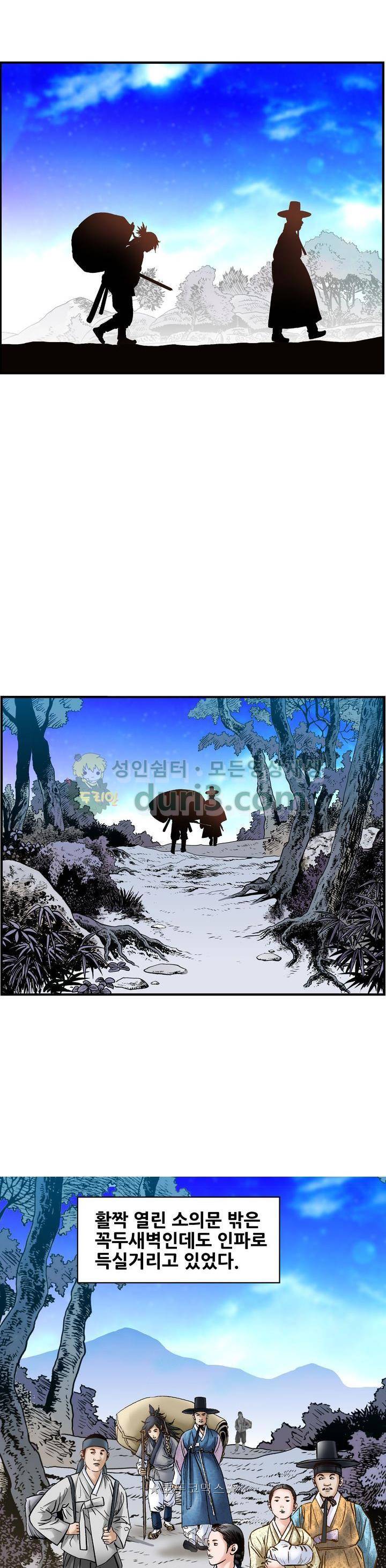 수화폐월 55화 2