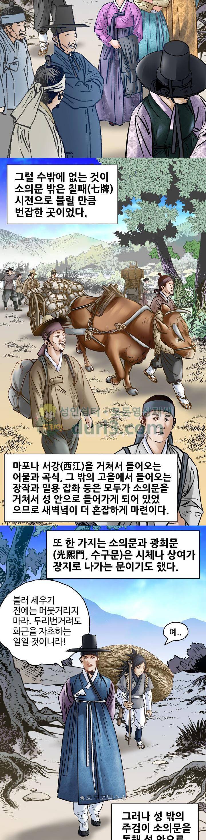 수화폐월 55화 3