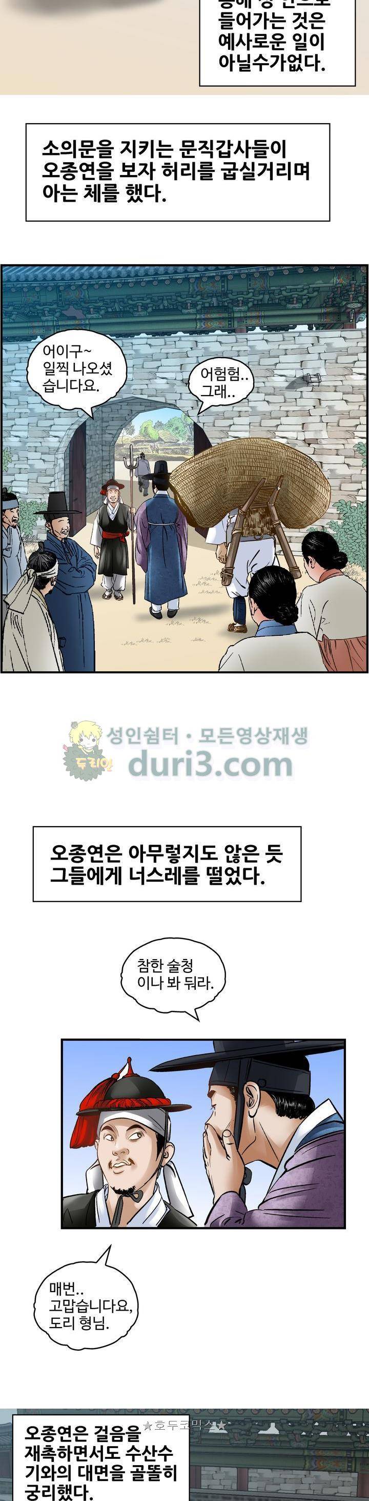 수화폐월 55화 4