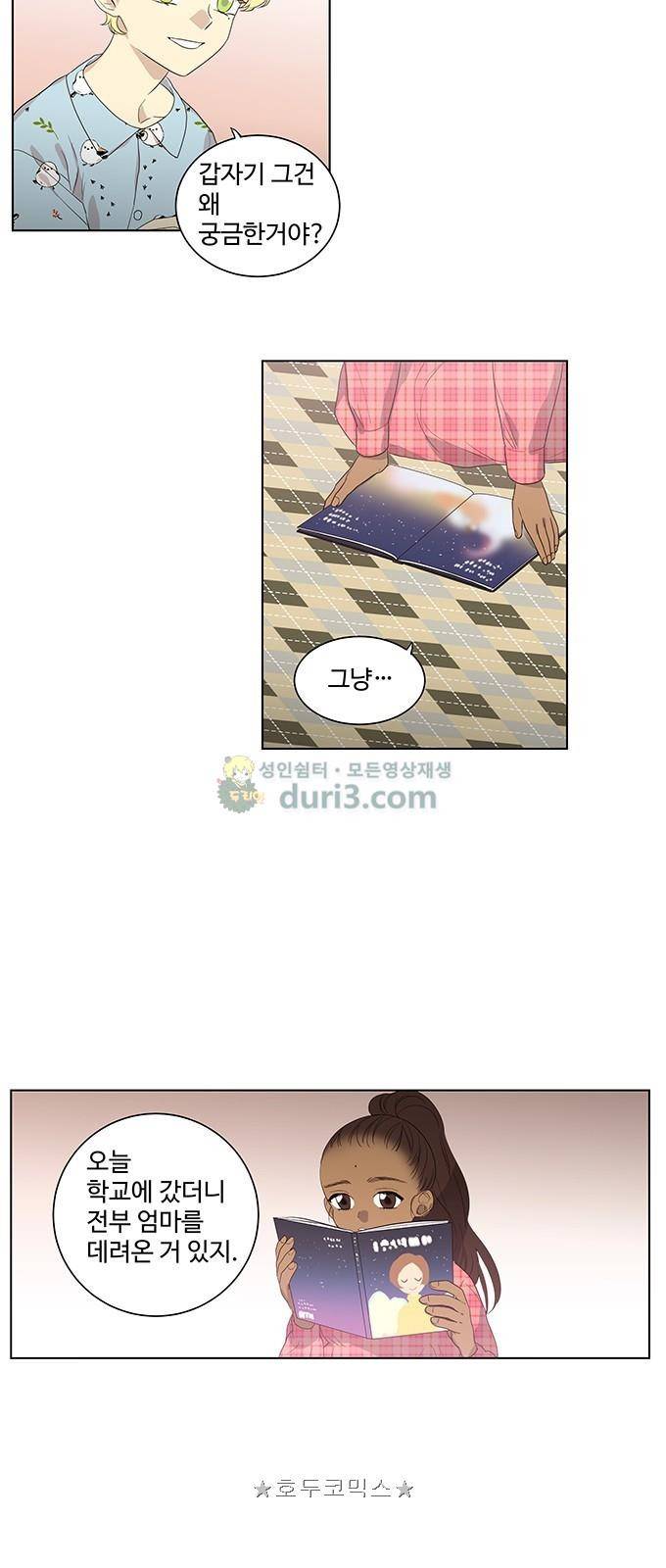 특수 영능력 수사반 327화 - 비상 (9) 4