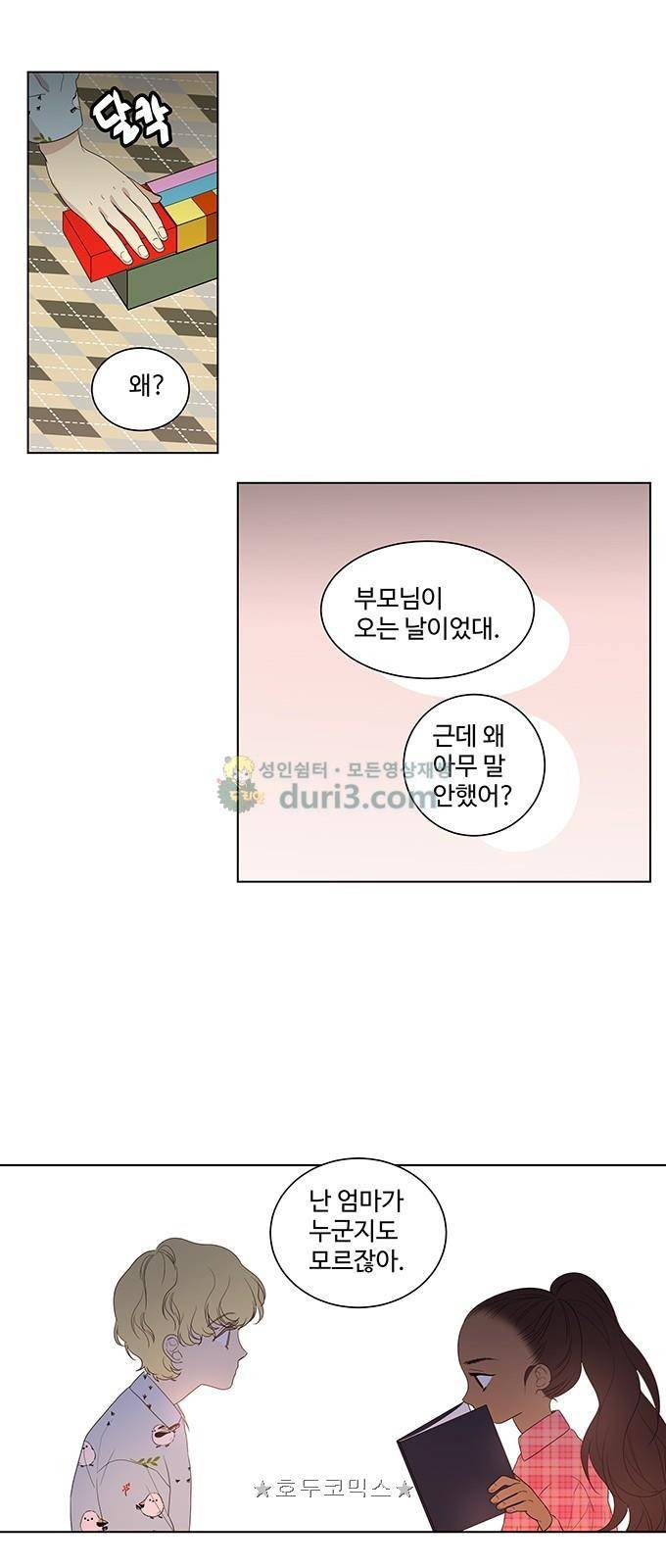 특수 영능력 수사반 327화 - 비상 (9) 5