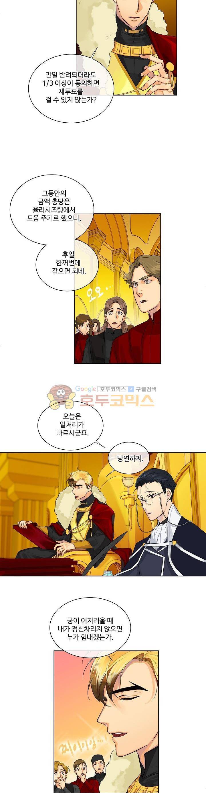 킹스메이커 ~Triple Crown~ 10화 7