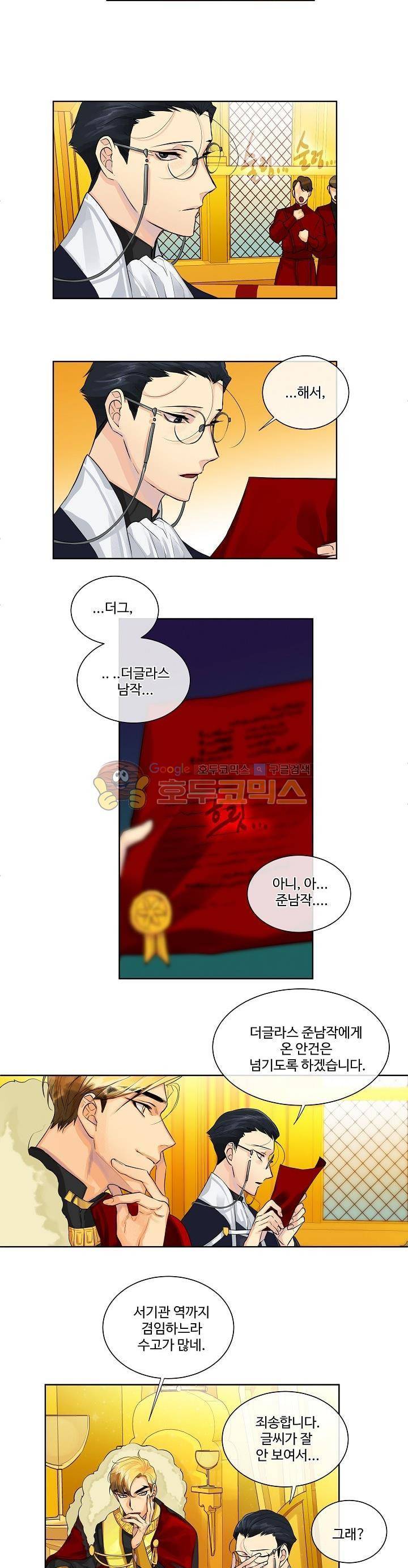 킹스메이커 ~Triple Crown~ 10화 8