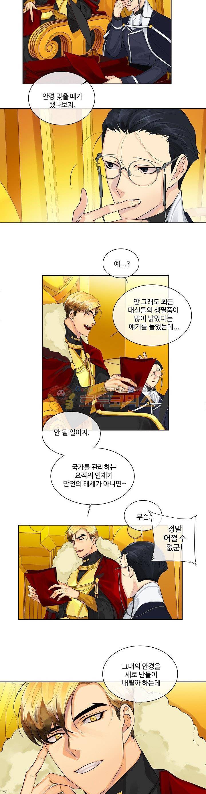 킹스메이커 ~Triple Crown~ 10화 9