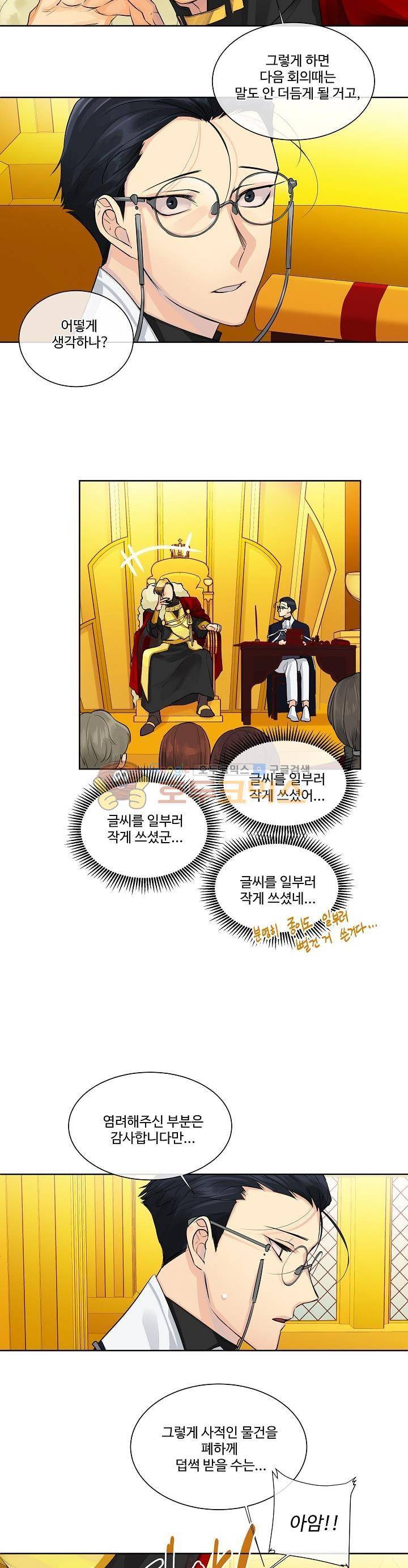 킹스메이커 ~Triple Crown~ 10화 10