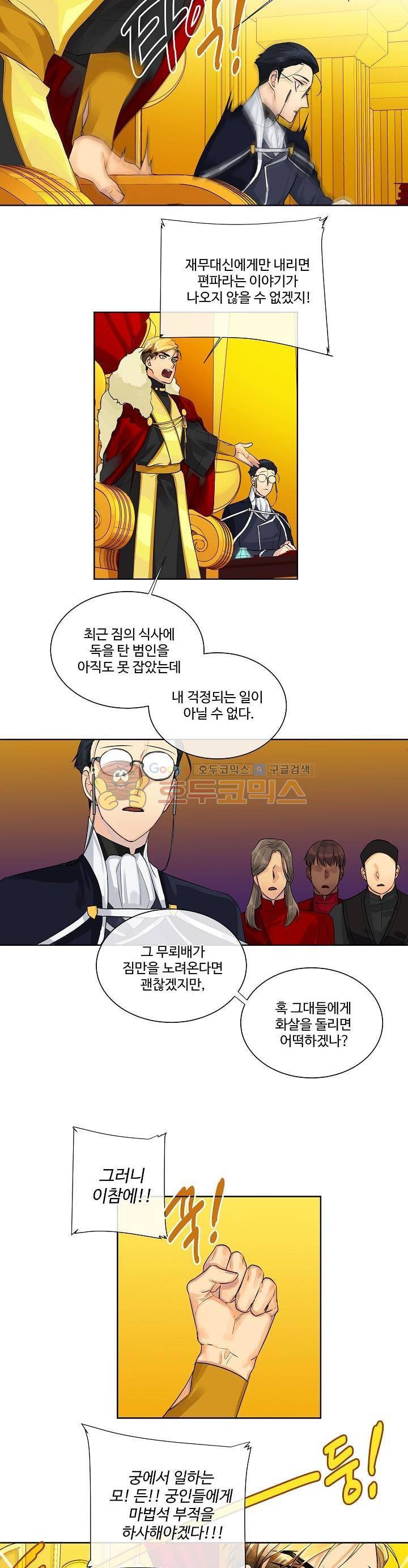 킹스메이커 ~Triple Crown~ 10화 11