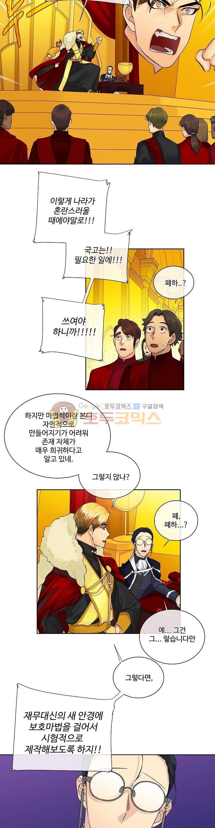킹스메이커 ~Triple Crown~ 10화 12
