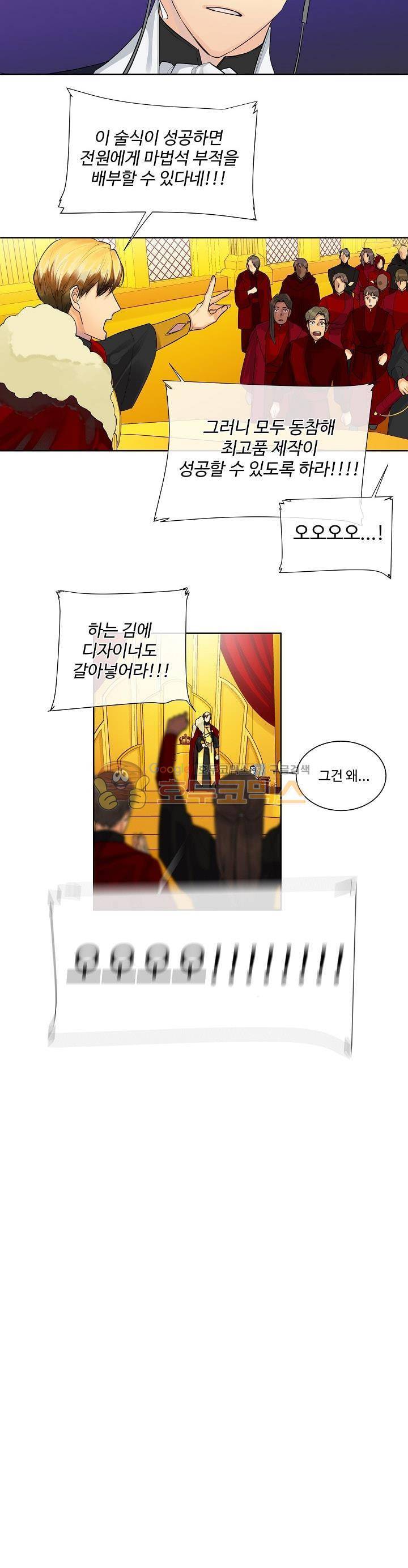킹스메이커 ~Triple Crown~ 10화 13