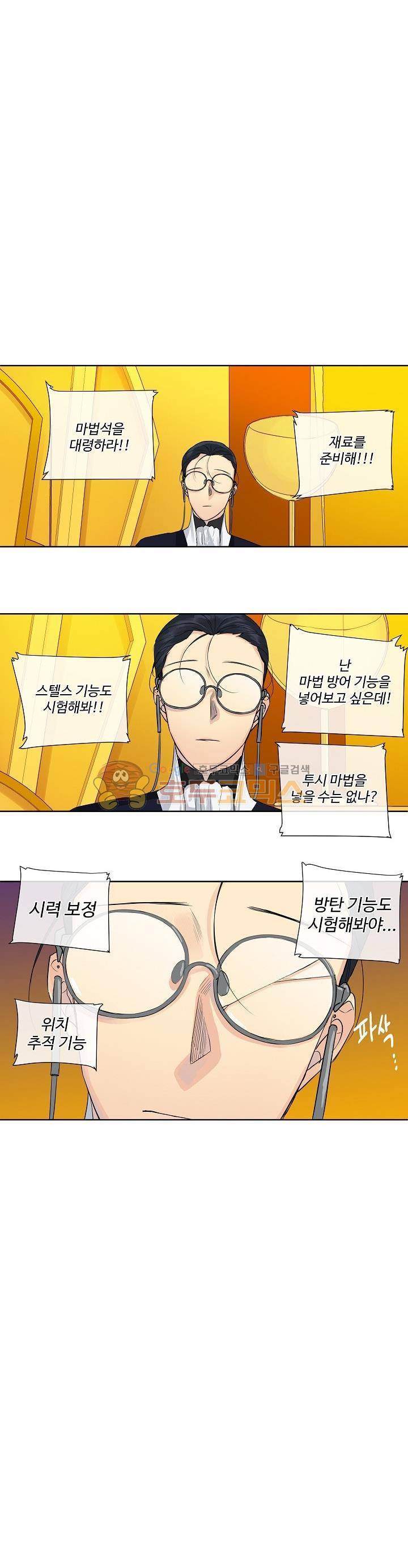 킹스메이커 ~Triple Crown~ 10화 14