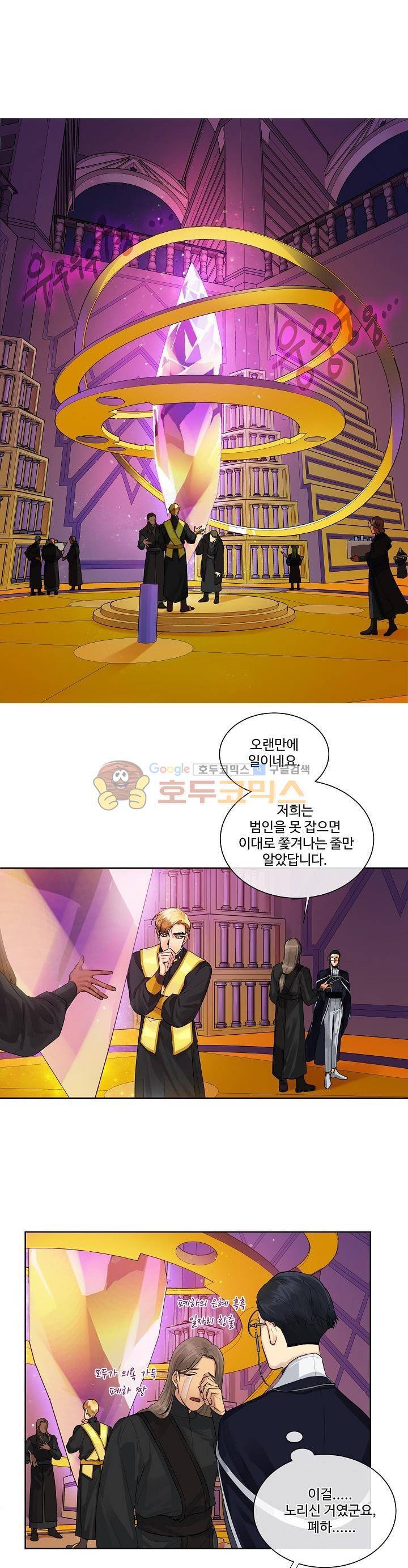킹스메이커 ~Triple Crown~ 10화 15